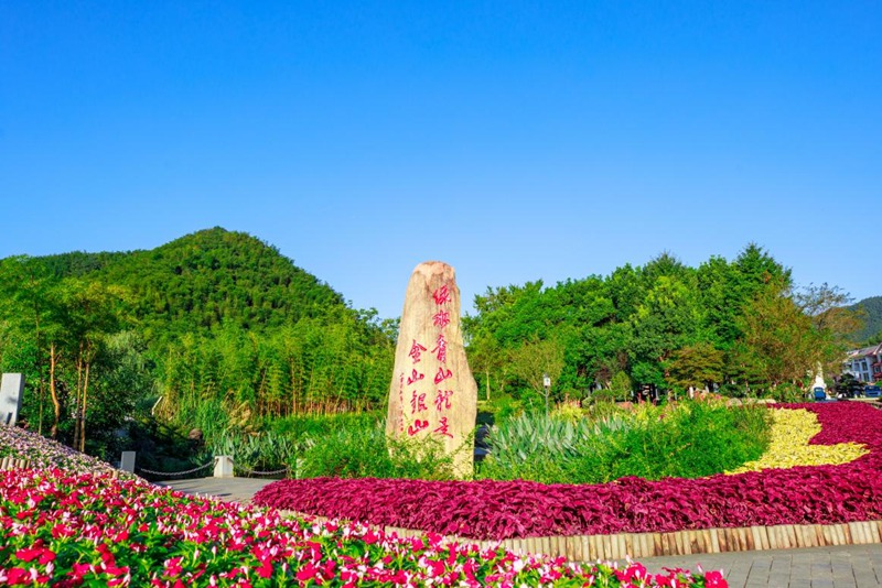 余村村口矗立著一塊刻著“綠水青山就是金山銀山”的石碑。安吉縣委宣傳部供圖